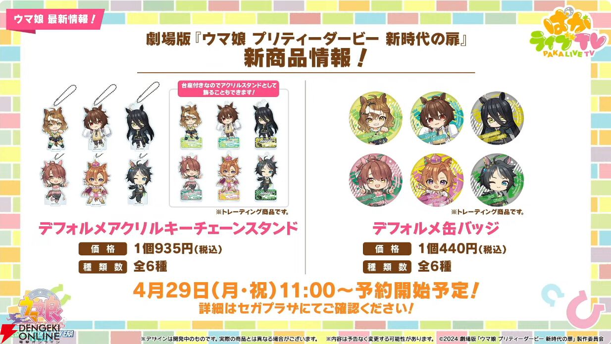 ウマ娘　まとめ売り ウマ娘.まとめ売り ウマ娘 グッズまとめ売り オマケ付き！ ウマ娘