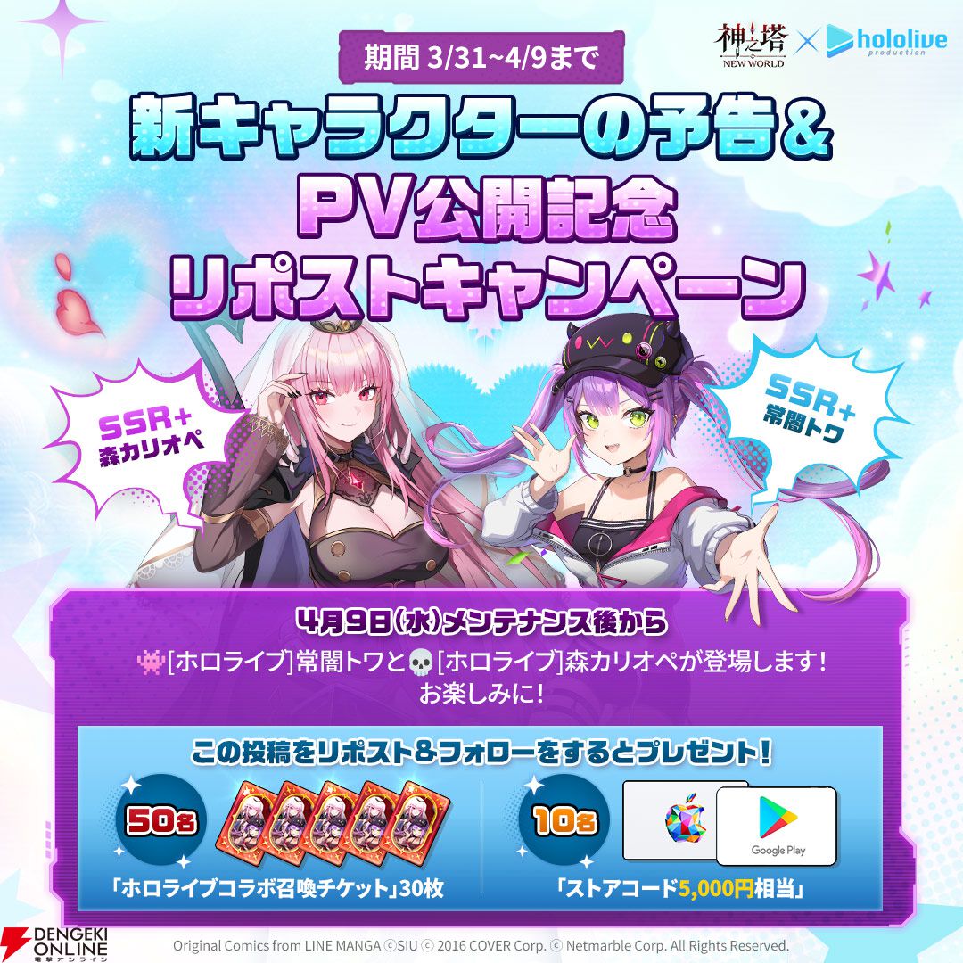 ホロライブ】森カリオペ&常闇トワがアプリ『神之塔』の世界に ホロライブ】森カリオペ&常闇トワがアプリ『神之塔』の世界に