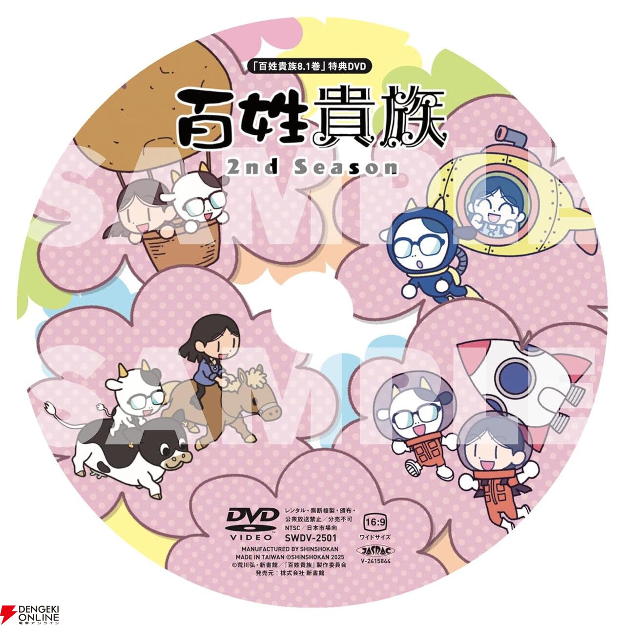 百姓貴族』最新刊8.1巻はアニメ2nd Season DVD付き。貴重な1話目