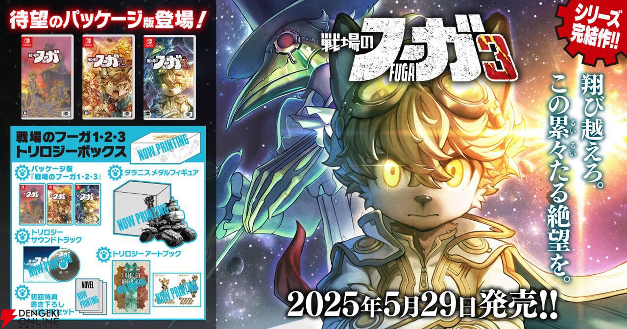 戦闘のフーガ 1・2・3 セット 戦場のフーガ3の発売日や対応