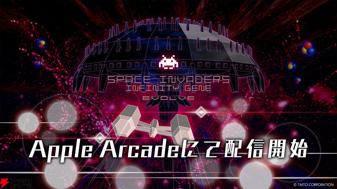 『スペースインベーダー インフィニティジーン エボルブ』Apple Arcadeで配信開始。名作がさらに進化