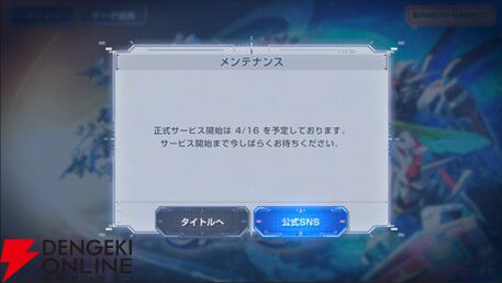 『SDガンダム ジージェネレーション エターナル』4/16にサービス開始！ アプリの事前ダウンロードは4/14から