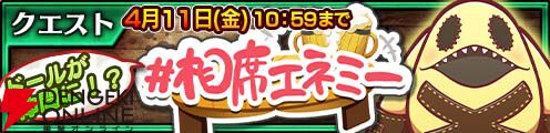 『チェンクロ』魔法生物 ドールが仲間にできる“相席エネミー そのドール、厄介につき”はエイプリルフールが終わっても4月11日10:59までプレイ可能！