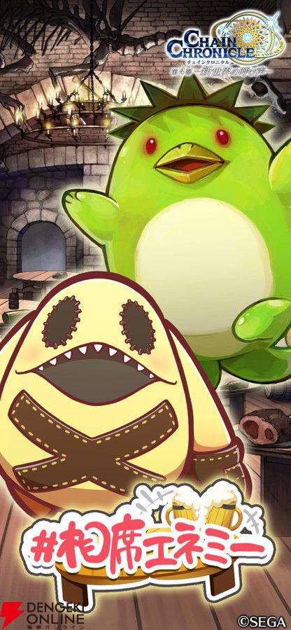 『チェンクロ』魔法生物 ドールが仲間にできる“相席エネミー そのドール、厄介につき”はエイプリルフールが終わっても4月11日10:59までプレイ可能！