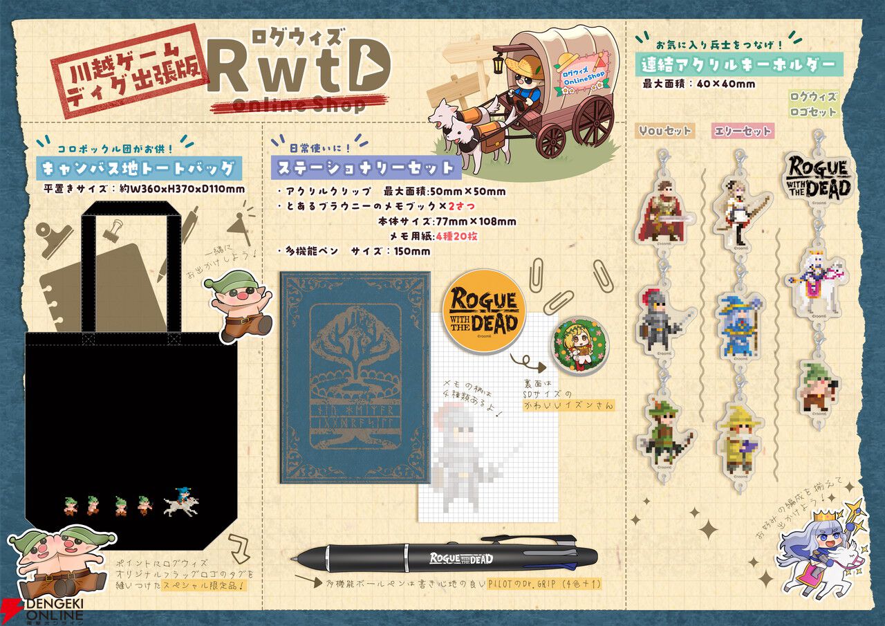 room6が4/13開催の埼玉県川越市のオープンタウン型ゲームイベント“ぶらり川越 GAME DIGG”に出展。試遊やグッズ販売を実施