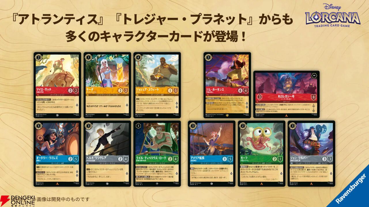 ディズニー・ロルカナ・TCG』ブースター第3弾『インクランド探訪』が