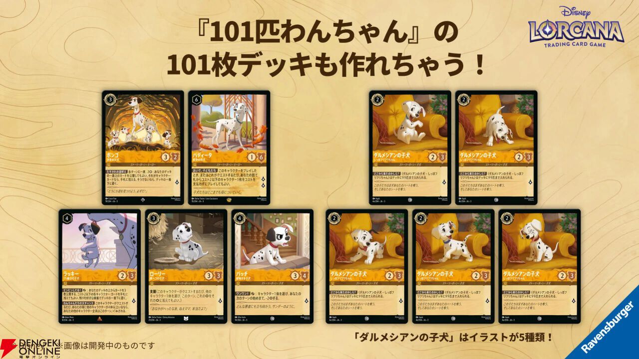 ディズニー・ロルカナ・TCG』ブースター第3弾『インクランド探訪』が