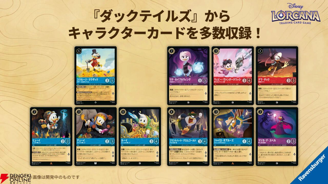 ディズニー・ロルカナ・TCG』ブースター第3弾『インクランド探訪』が