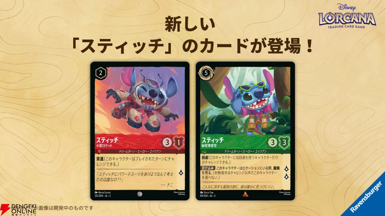 ディズニー・ロルカナ・TCG』ブースター第3弾『インクランド探訪