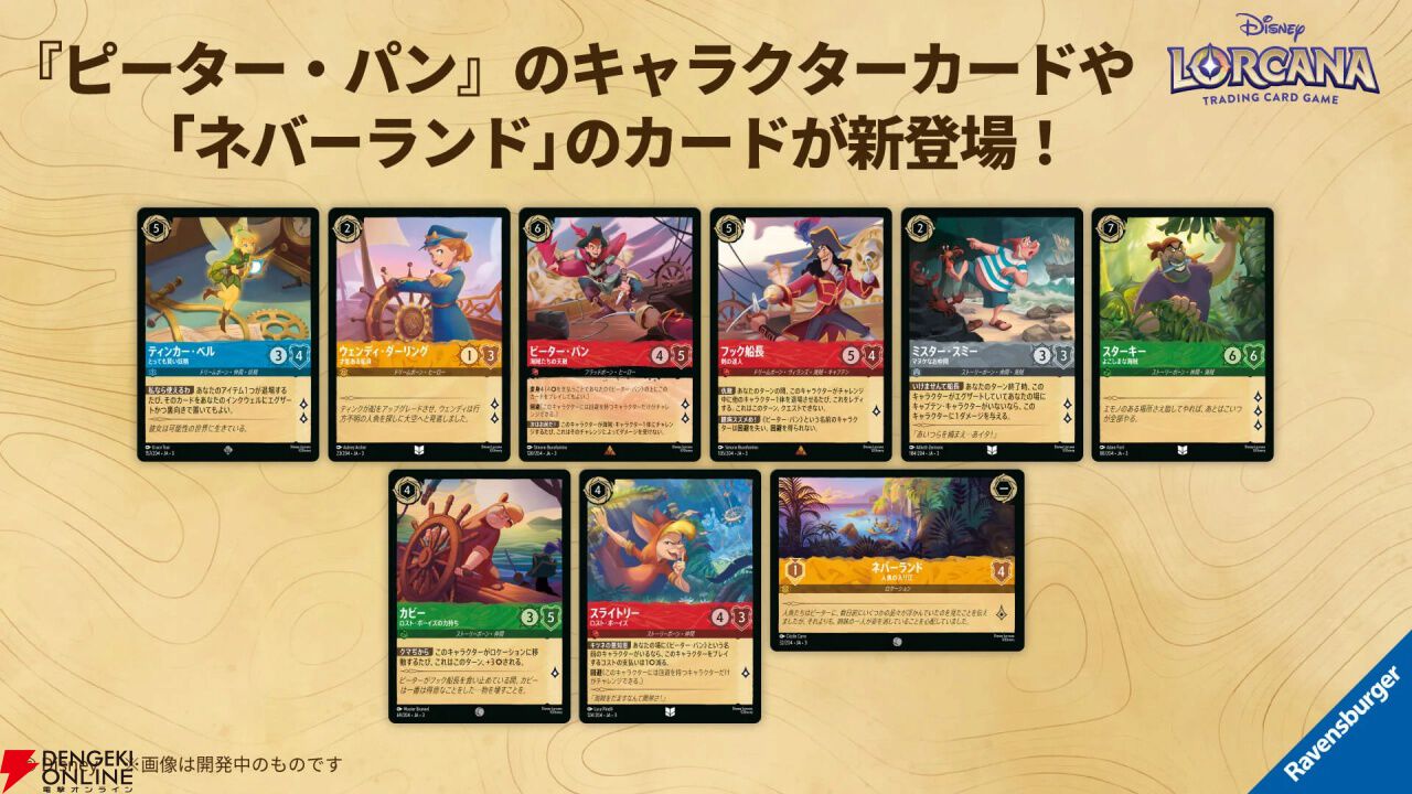 ディズニー・ロルカナ・TCG』ブースター第3弾『インクランド探訪』が