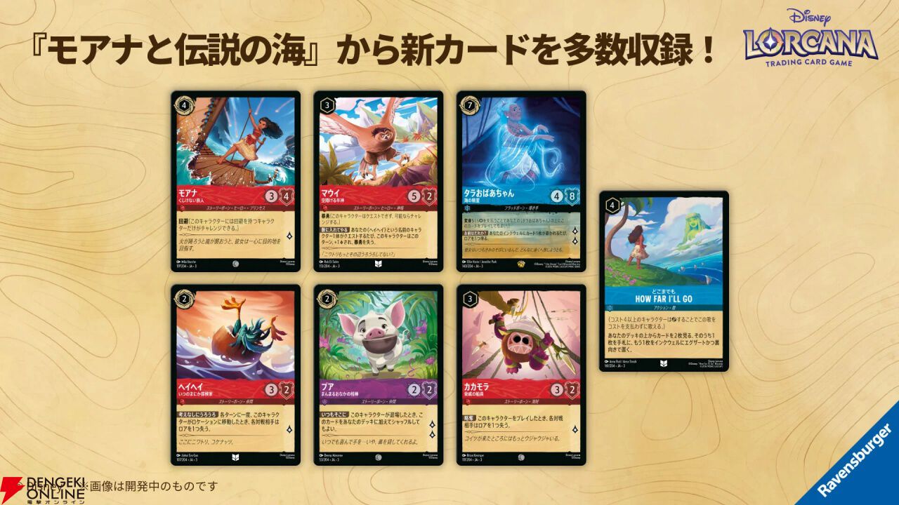 ディズニー・ロルカナ・TCG』ブースター第3弾『インクランド探訪