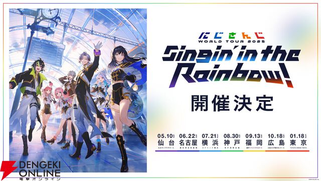 【にじさんじ】初のライブツアー『Singin’ in the Rainbow！』開幕前におさらいしてみた
