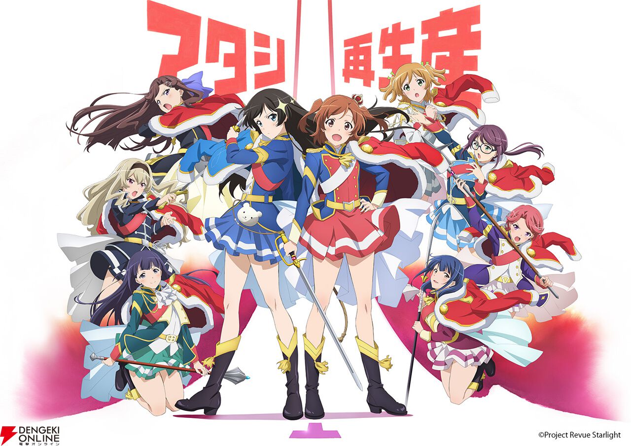 アニメ『少女☆歌劇 レヴュースタァライト』未放送エピソード全3