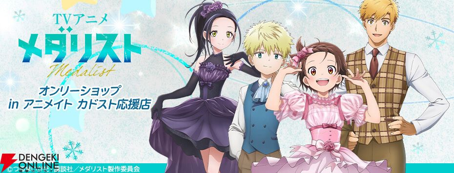 アニメ『メダリスト』雪まつりで販売されたWinter ver.のいのり