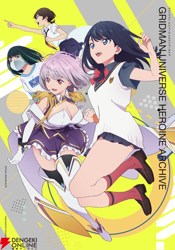 グリッドマン ユニバース ヒロインイラストアーカイブ』予約開始
