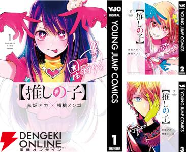 実質半額！【推しの子】原作コミックが50％ポイント還元セール中