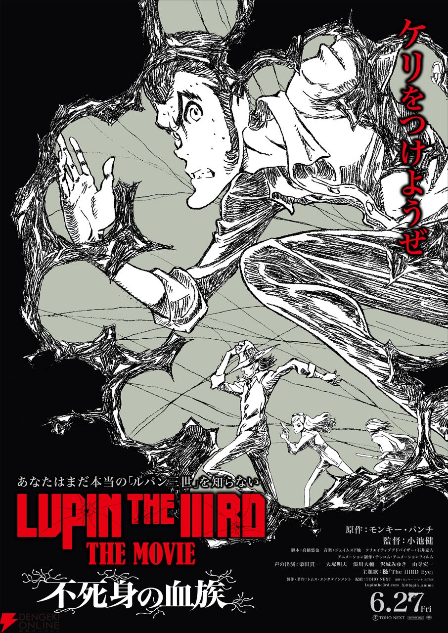 ルパン三世』完全新作劇場アニメ『LUPIN THE IIIRD THE MOVIE