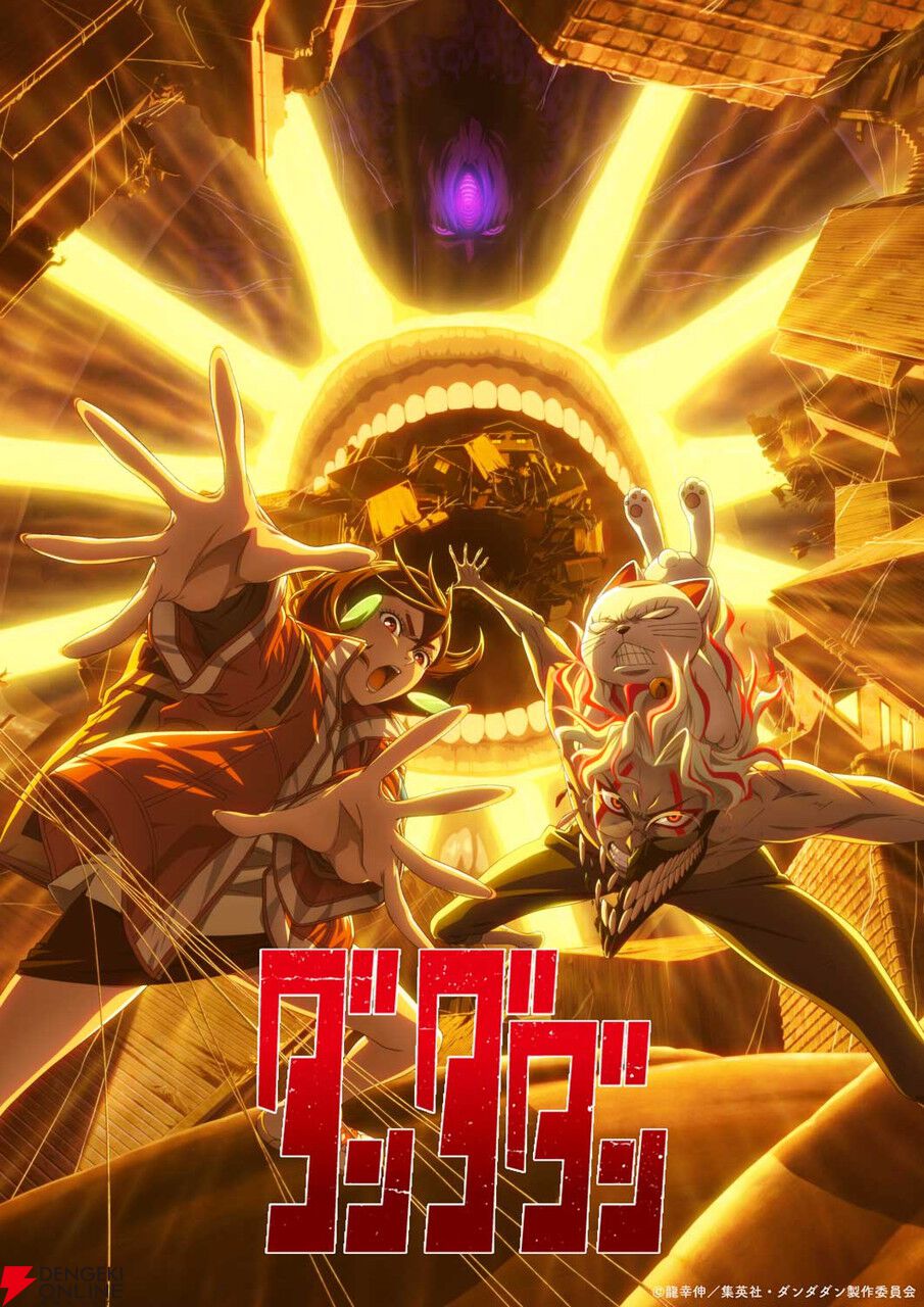 アニメ『ダンダダン』2期は7/3放送開始！ アニメイズムで1期の再放送が4/11スタート