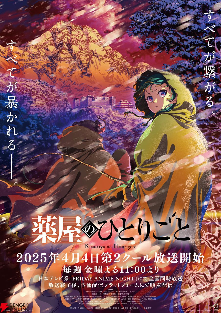 アニメ「薬屋のひとりごと」公式サイト