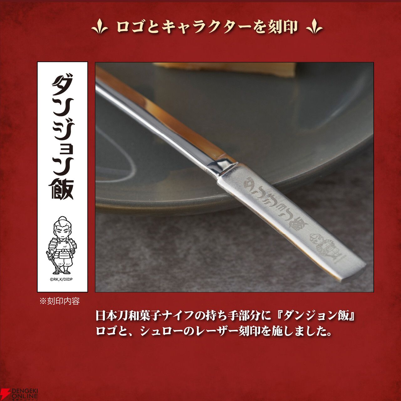 アニメ『ダンジョン飯』マルシルの使い魔型鍋敷きやファリンのミートハンマーなどコラボ調理器具第2弾が4/7発売