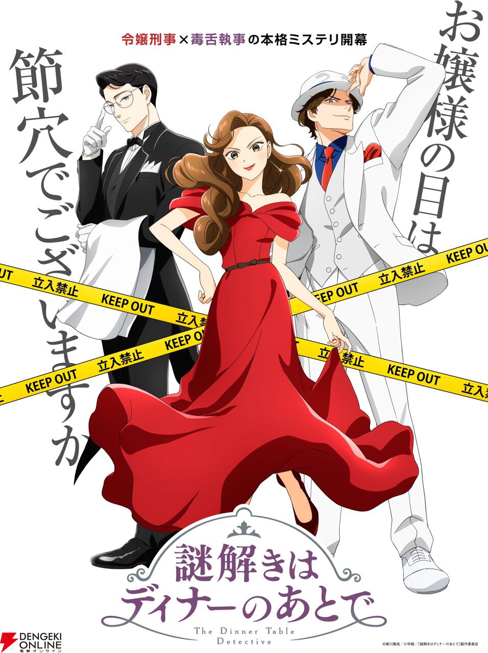 アニメ『謎解きはディナーのあとで』中島健人がオープニングテーマを担当【コメントあり】