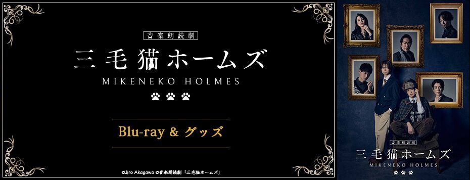 嵐 - vbros三毛猫ホームズの推理DVD-BOX 初回封入特典付き新品未開封穴 音楽朗読劇「三毛猫ホームズ」特典ブロマイド付きBlu-rayが予約