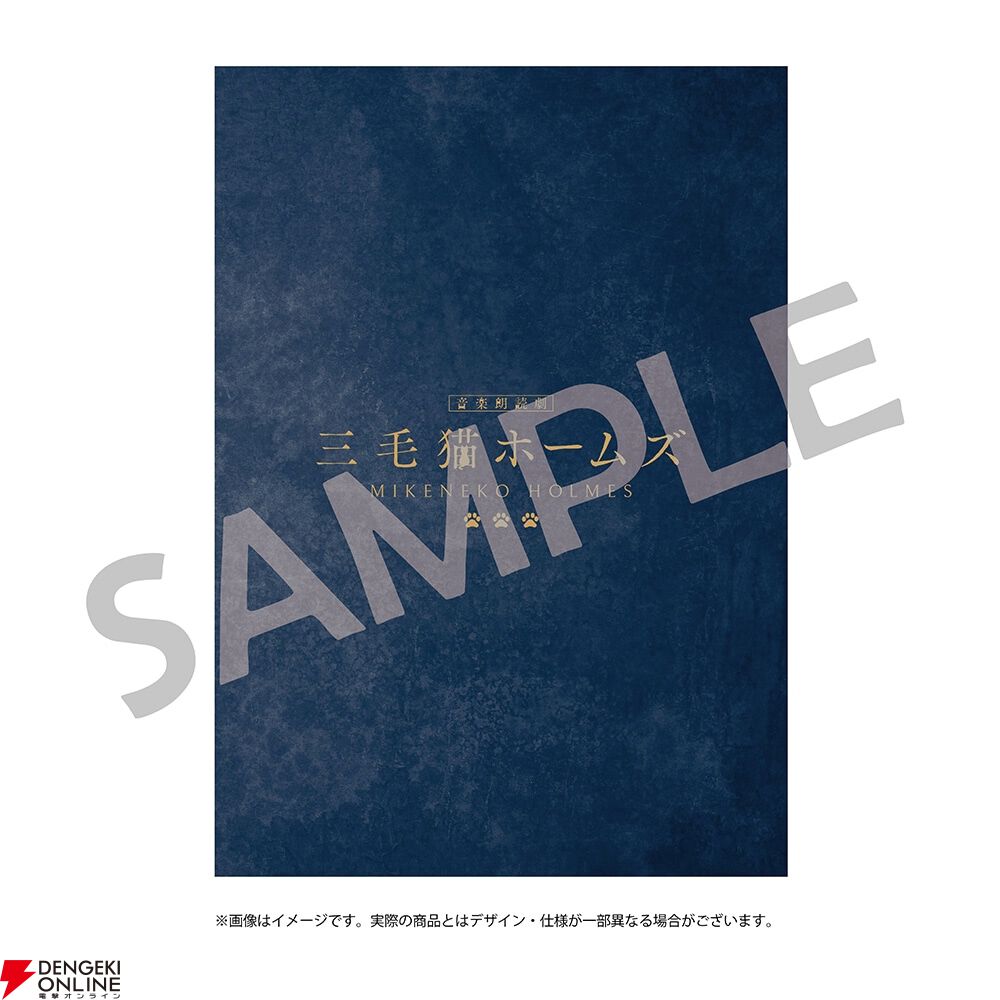 音楽朗読劇「三毛猫ホームズ」特典ブロマイド付きBlu-rayが予約受付中