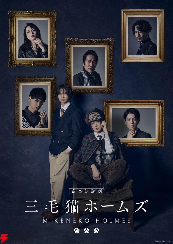 音楽朗読劇「三毛猫ホームズ」特典ブロマイド付きBlu-rayが予約受付中