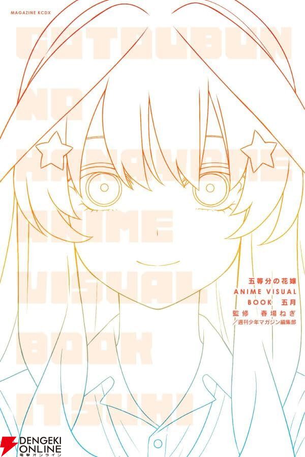 五等分の花嫁』五月のアニメイラストをドカ盛りで。どこから見ても五月