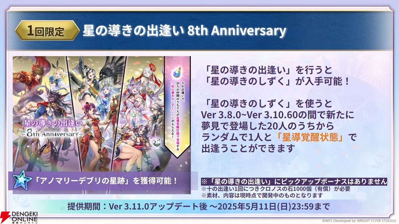 『アナデン』8周年直前放送まとめ。メインストーリー第3部最終編は4月12日に開幕！ ついにクロノス一家の物語が佳境を迎える【アナザーエデン 時空を超える猫】