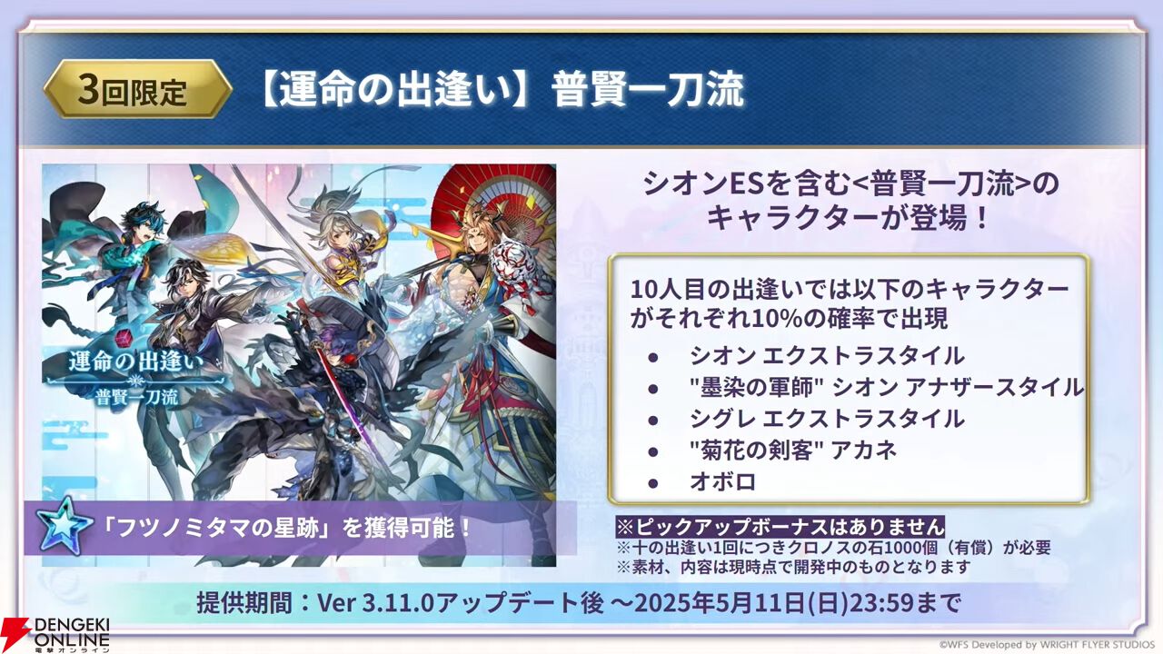 『アナデン』8周年直前放送まとめ。メインストーリー第3部最終編は4月12日に開幕！ ついにクロノス一家の物語が佳境を迎える【アナザーエデン 時空を超える猫】