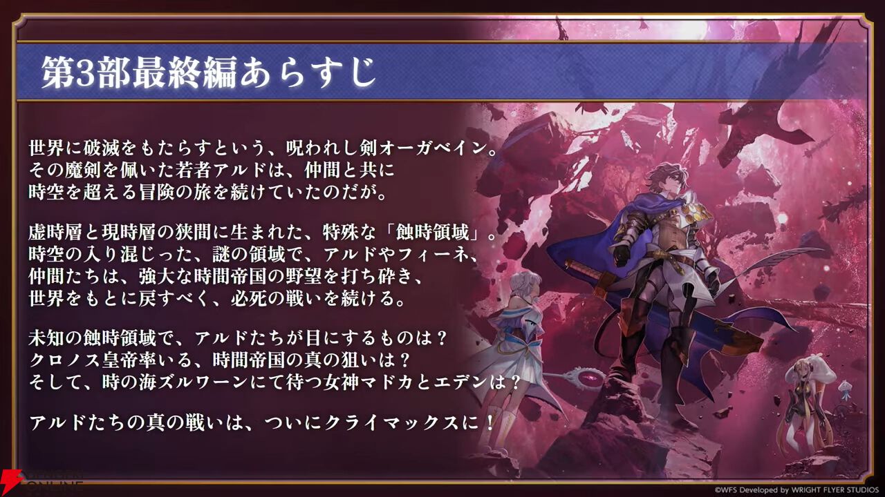 『アナデン』8周年直前放送まとめ。メインストーリー第3部最終編は4月12日に開幕！ ついにクロノス一家の物語が佳境を迎える【アナザーエデン 時空を超える猫】