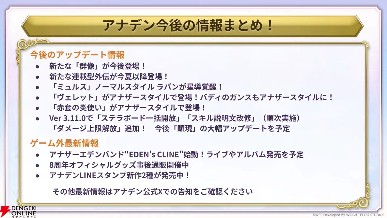 『アナデン』8周年直前放送まとめ。メインストーリー第3部最終編は4月12日に開幕！ ついにクロノス一家の物語が佳境を迎える【アナザーエデン 時空を超える猫】