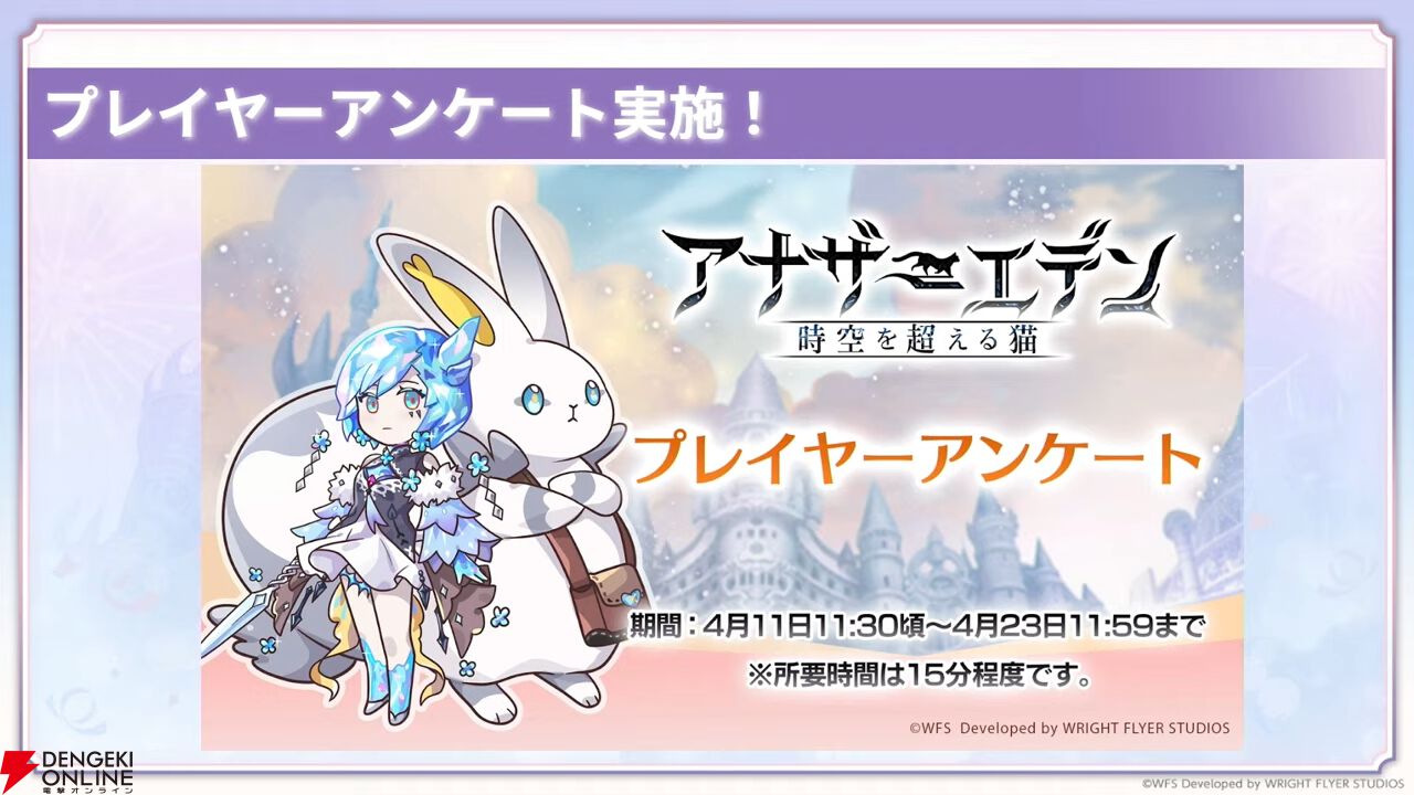 『アナデン』8周年直前放送まとめ。メインストーリー第3部最終編は4月12日に開幕！ ついにクロノス一家の物語が佳境を迎える【アナザーエデン 時空を超える猫】