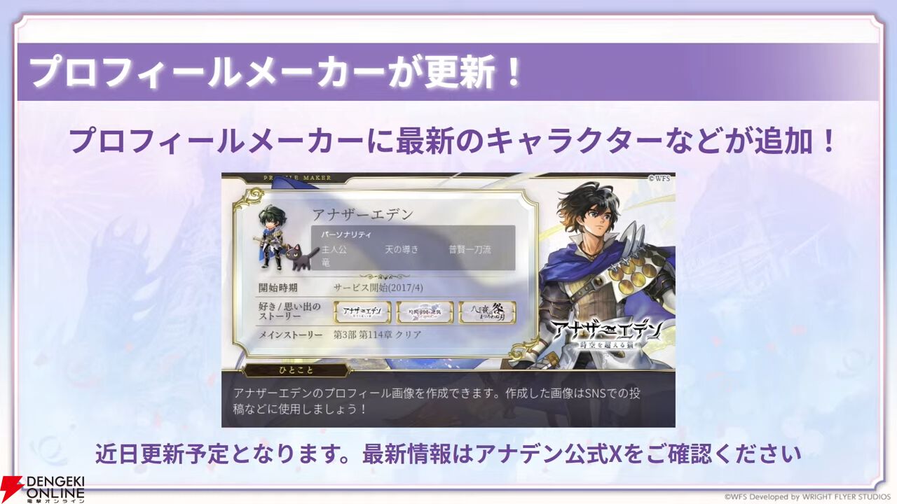 『アナデン』8周年直前放送まとめ。メインストーリー第3部最終編は4月12日に開幕！ ついにクロノス一家の物語が佳境を迎える【アナザーエデン 時空を超える猫】