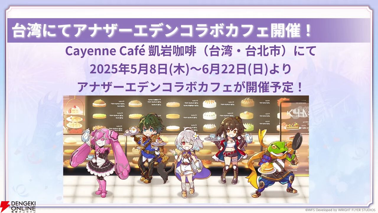 『アナデン』8周年直前放送まとめ。メインストーリー第3部最終編は4月12日に開幕！ ついにクロノス一家の物語が佳境を迎える【アナザーエデン 時空を超える猫】