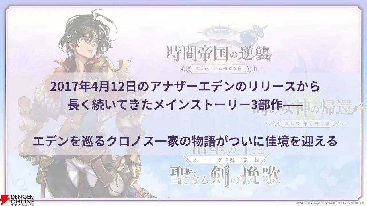 『アナデン』8周年直前放送まとめ。メインストーリー第3部最終編は4月12日に開幕！ ついにクロノス一家の物語が佳境を迎える【アナザーエデン 時空を超える猫】