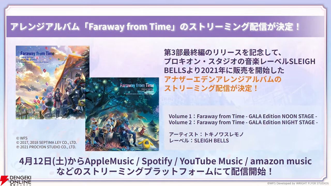 『アナデン』8周年直前放送まとめ。メインストーリー第3部最終編は4月12日に開幕！ ついにクロノス一家の物語が佳境を迎える【アナザーエデン 時空を超える猫】
