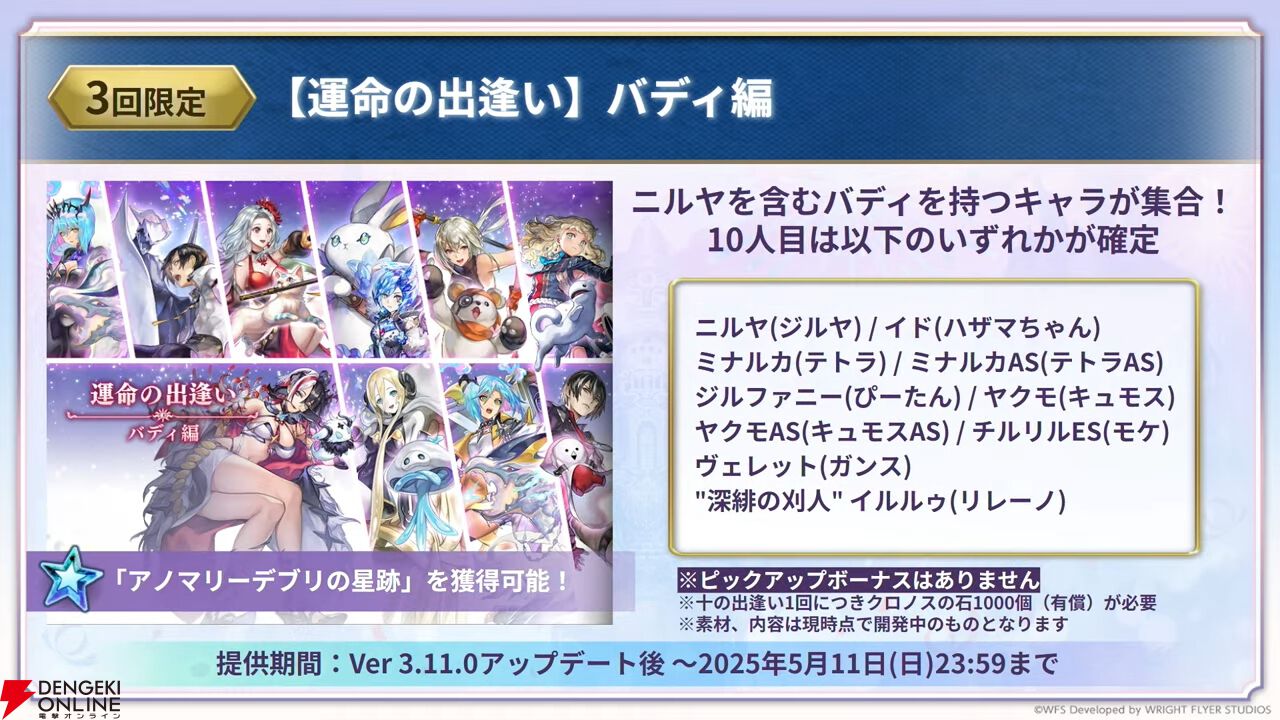 『アナデン』8周年直前放送まとめ。メインストーリー第3部最終編は4月12日に開幕！ ついにクロノス一家の物語が佳境を迎える【アナザーエデン 時空を超える猫】