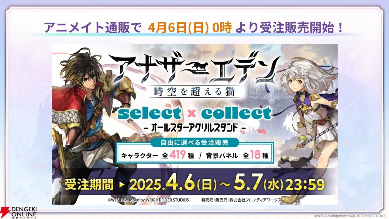 『アナデン』8周年直前放送まとめ。メインストーリー第3部最終編は4月12日に開幕！ ついにクロノス一家の物語が佳境を迎える【アナザーエデン 時空を超える猫】
