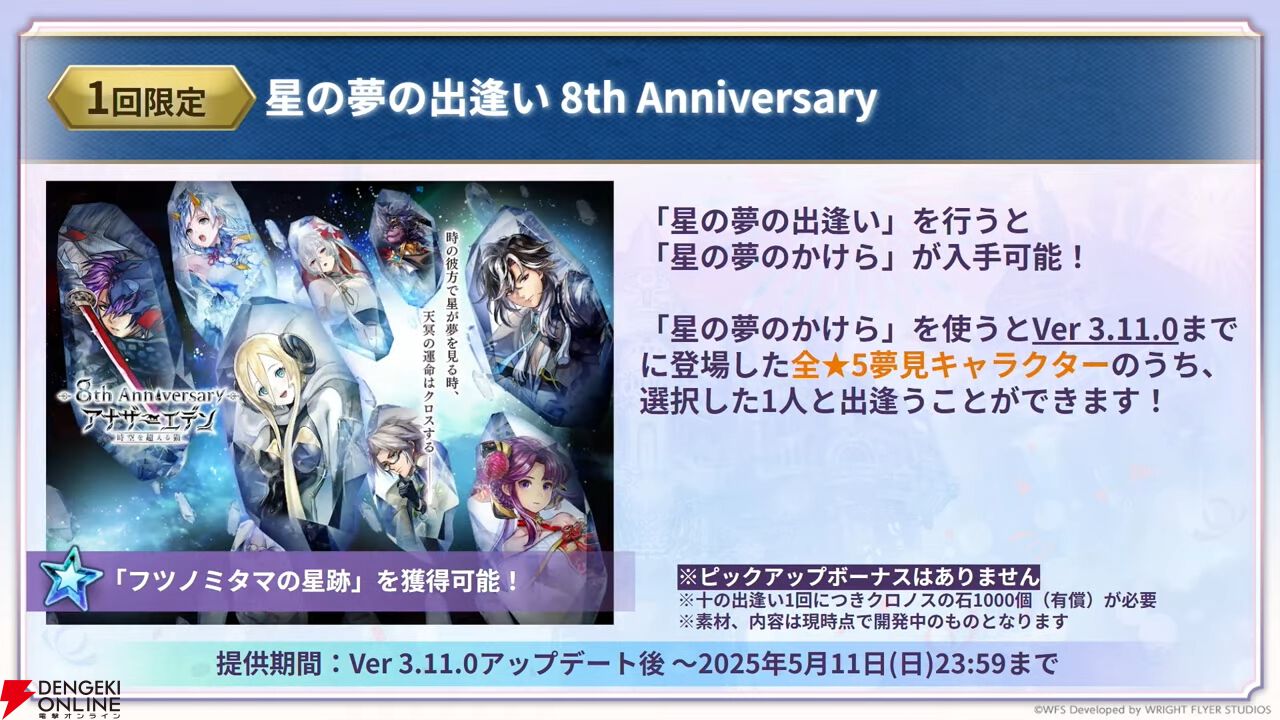 『アナデン』8周年直前放送まとめ。メインストーリー第3部最終編は4月12日に開幕！ ついにクロノス一家の物語が佳境を迎える【アナザーエデン 時空を超える猫】