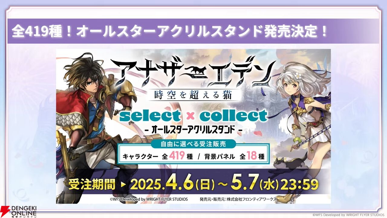 『アナデン』8周年直前放送まとめ。メインストーリー第3部最終編は4月12日に開幕！ ついにクロノス一家の物語が佳境を迎える【アナザーエデン 時空を超える猫】