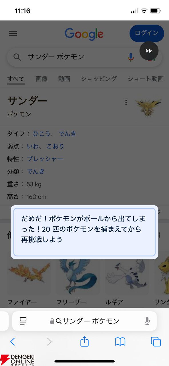 ポケモンをGoogle検索して捕まえよう！ カントー第1世代の151匹が登場するミニゲームが実装