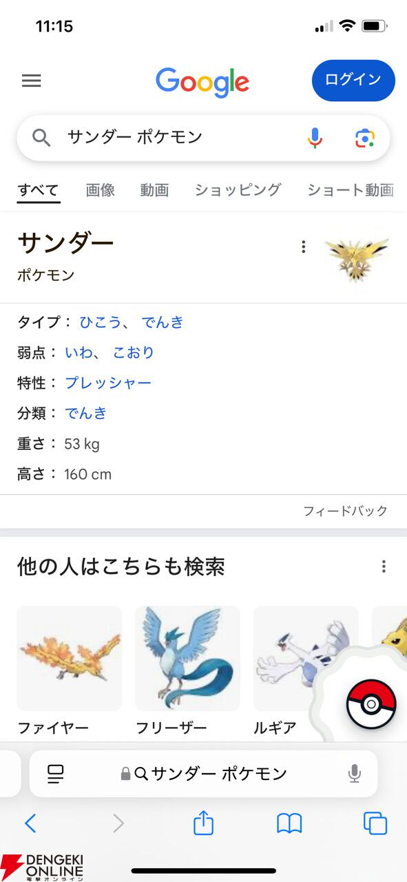 ポケモンをGoogle検索して捕まえよう！ カントー第1世代の151匹が登場するミニゲームが実装
