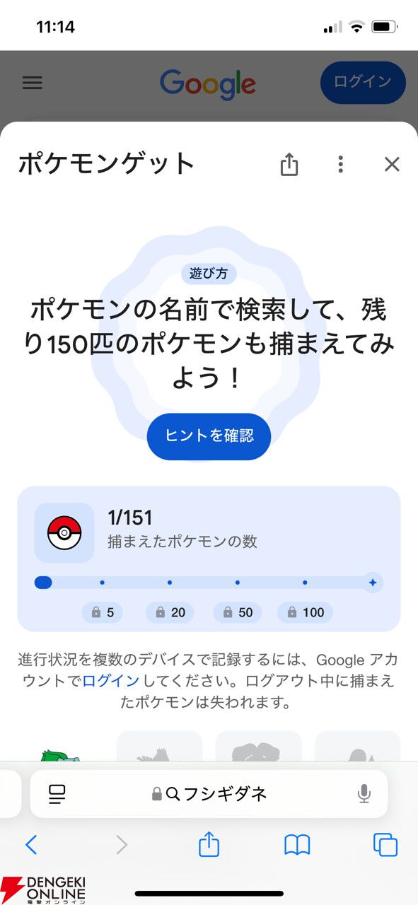 ポケモンをGoogle検索して捕まえよう！ カントー第1世代の151匹が登場するミニゲームが実装