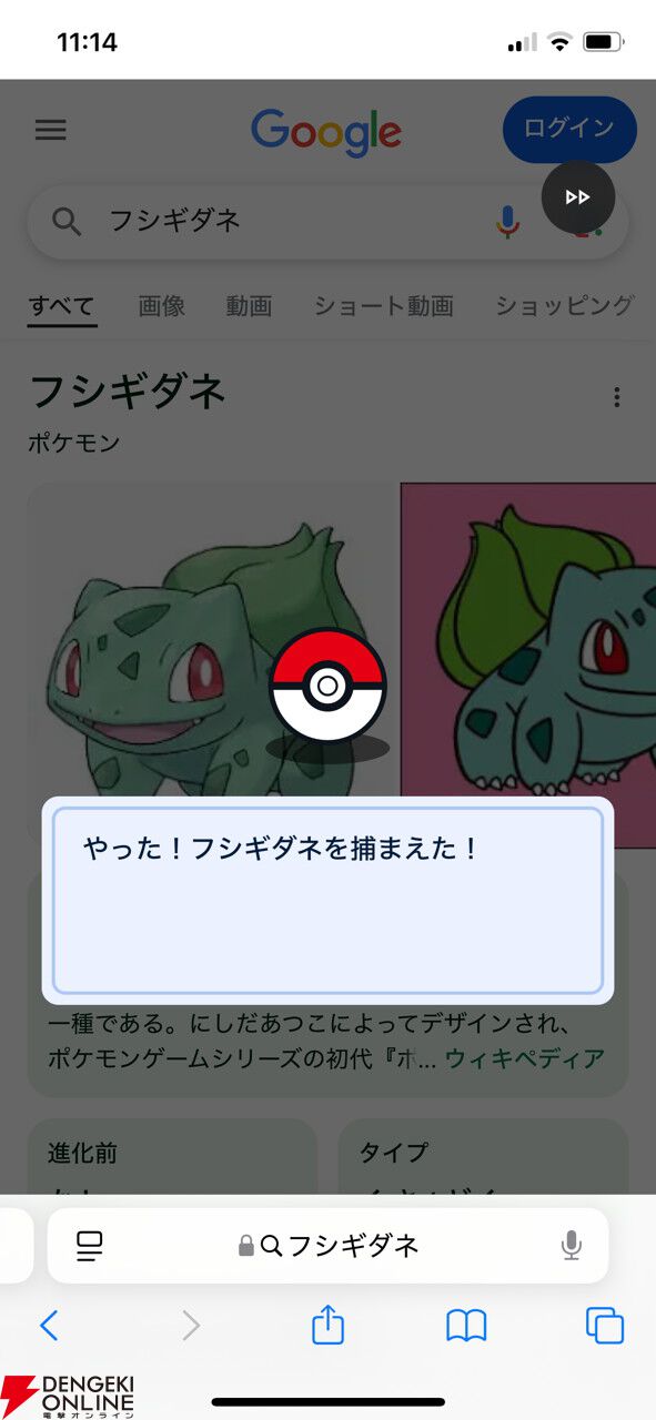 ポケモンをGoogle検索して捕まえよう！ カントー第1世代の151匹が登場するミニゲームが実装