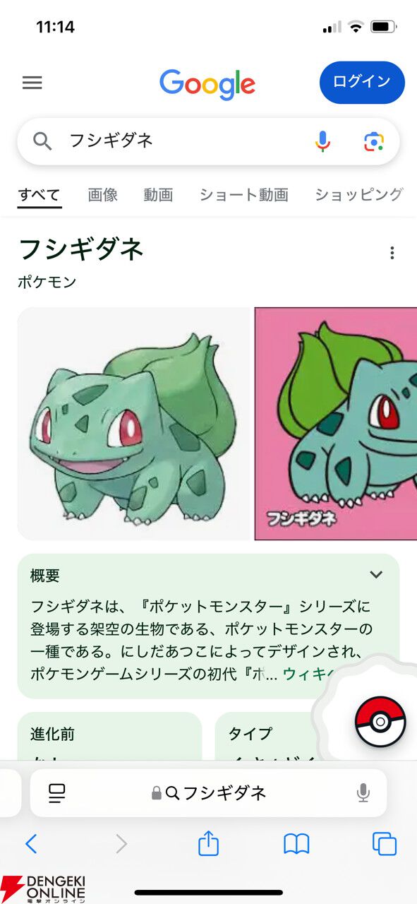 ポケモンをGoogle検索して捕まえよう！ カントー第1世代の151匹が登場するミニゲームが実装