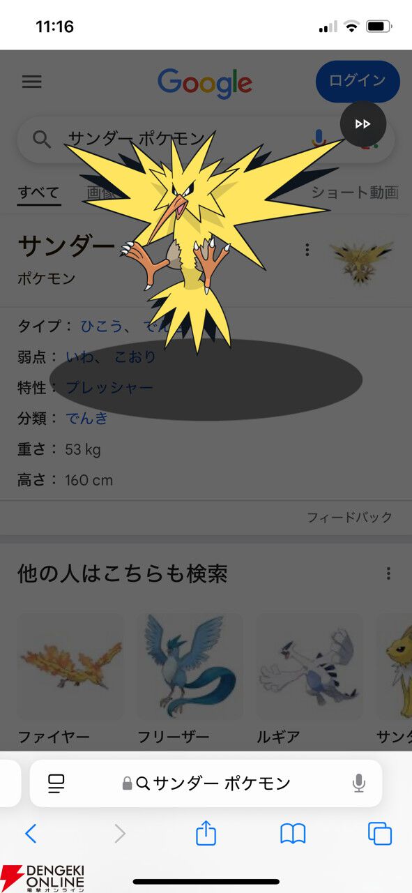 ポケモンをGoogle検索して捕まえよう！ カントー第1世代の151匹が登場するミニゲームが実装