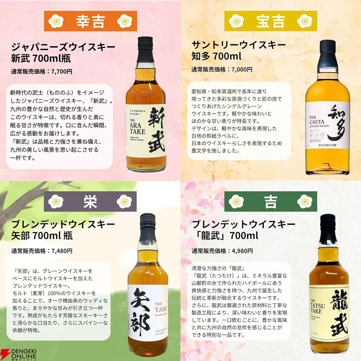 山崎18年が3,980円で当たるかも!? 山崎12年、白州12年、響JH、イチローズモルト リミテッド、知多なども当たる『ウイスキーみくじ』第49弾が販売開始