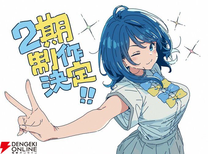 アニメ『負けヒロインが多すぎる！』2期制作決定 - 電撃オンライン